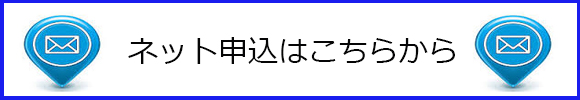 お申込みはこちら お申込みはこちら