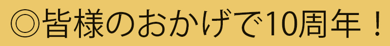 ありがとう御座います